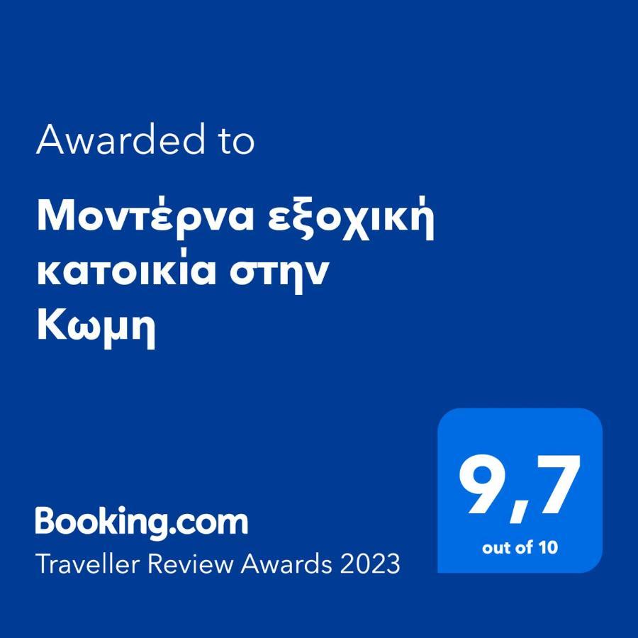 Μοντέρνα Εξοχική Κατοικία Στην Κωμη Komi  Екстер'єр фото